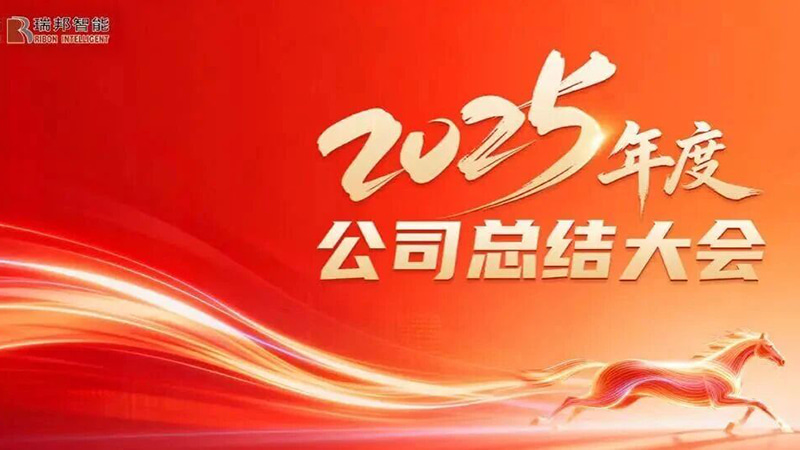 Đoàn kết với mục đích thúc đẩy tăng trưởng, tiến lên phía trước để mở ra một chương mới—Hội nghị tóm tắt cuối năm thường niên năm 2025 của Raybon đã được triệu tập thành công